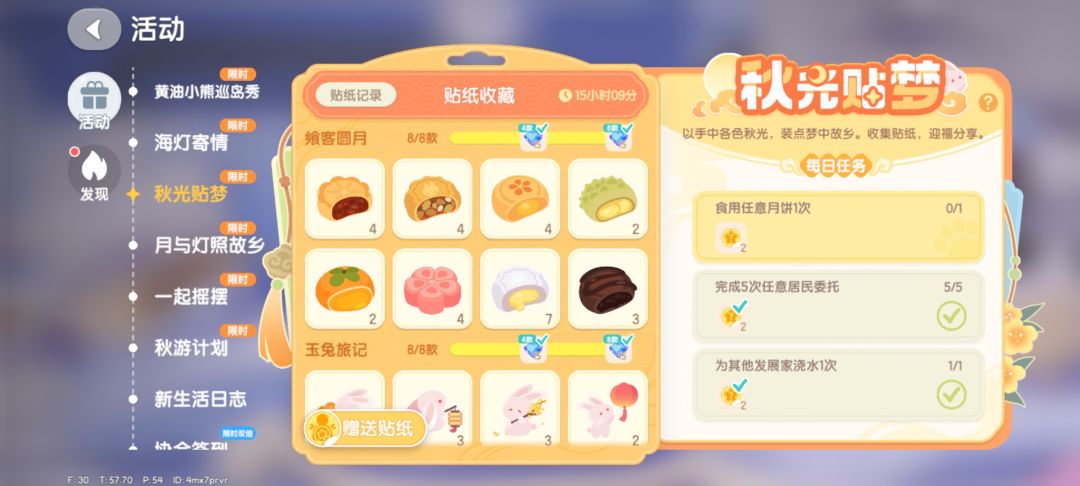 来自建小镇,免费送贴纸 2