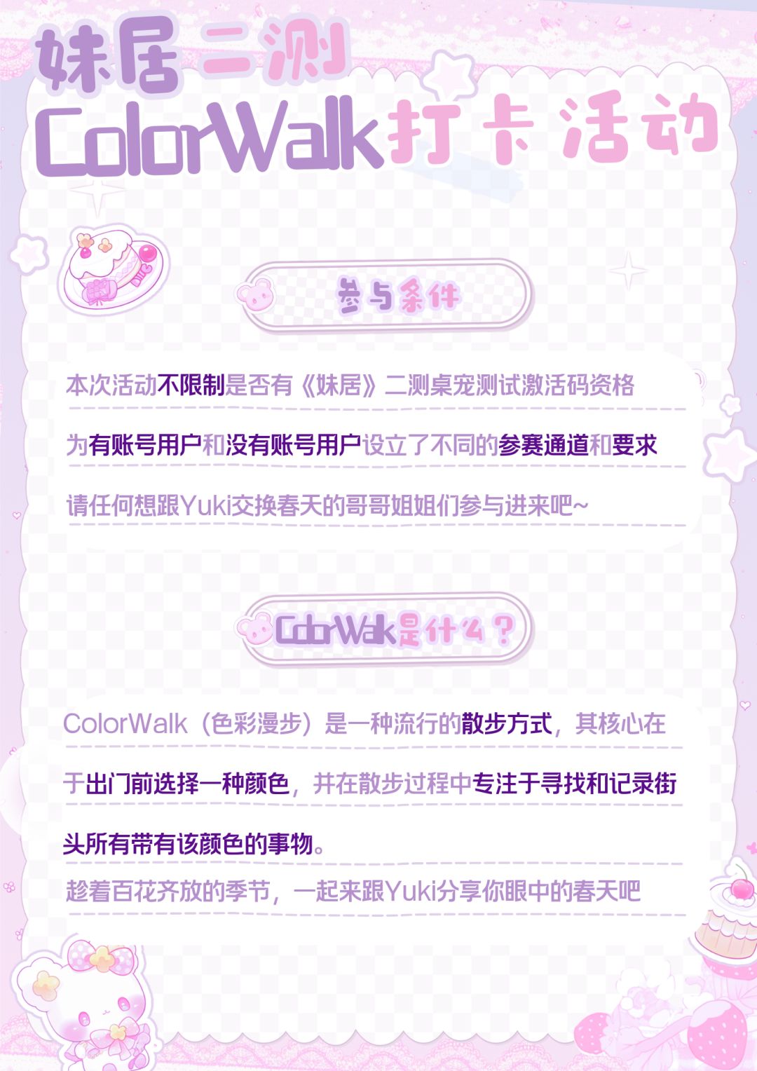 【colorwalk打卡】和Yuki交换春天 2