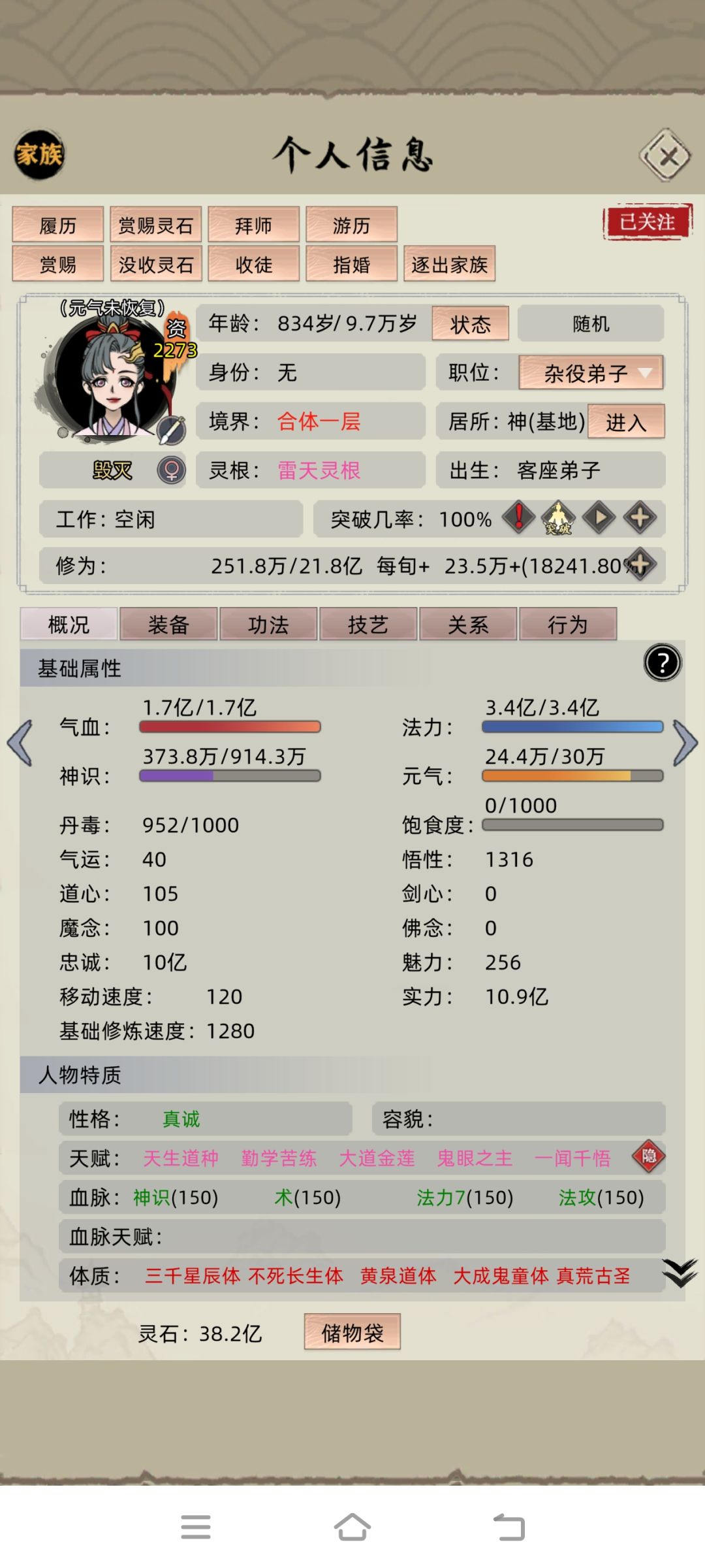 家族模式1300岁大乘 2