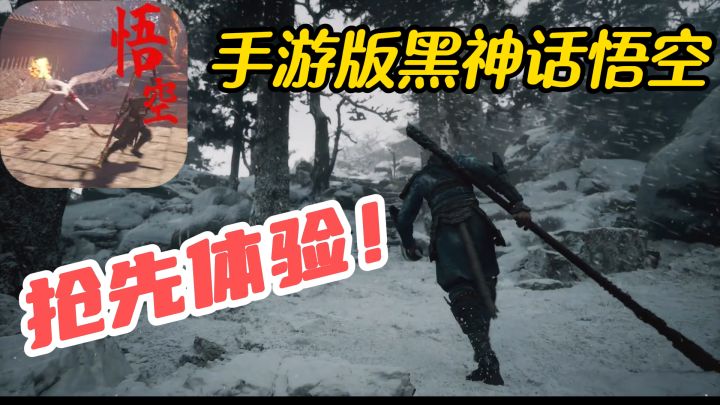【悟空】开放世界，斩妖除魔，炫酷动作，超强机动性，目前在测试截图