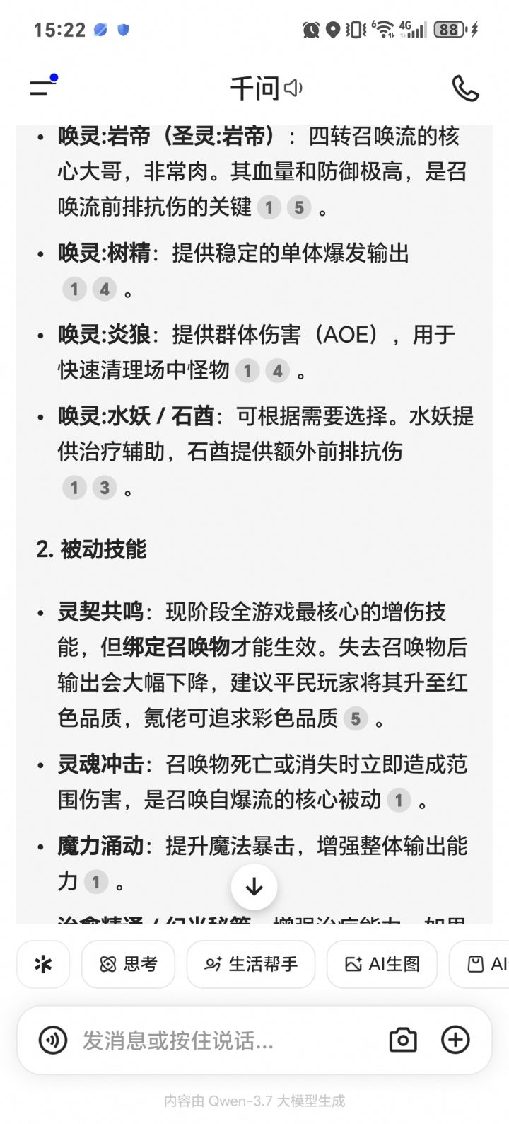 4转召唤流?灵契共鸣?截图