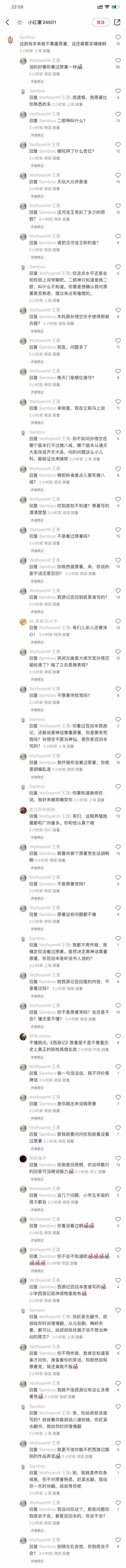 小🍠上,黑猴原著党跟“原著党”吵起来了 1