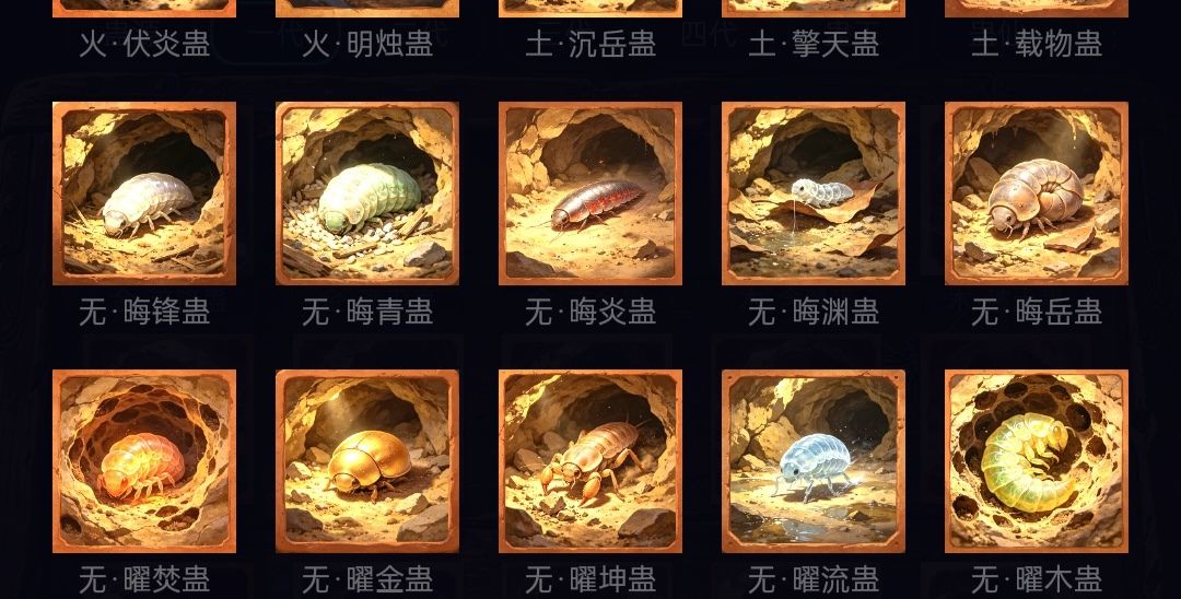 蛊源+一代全 2