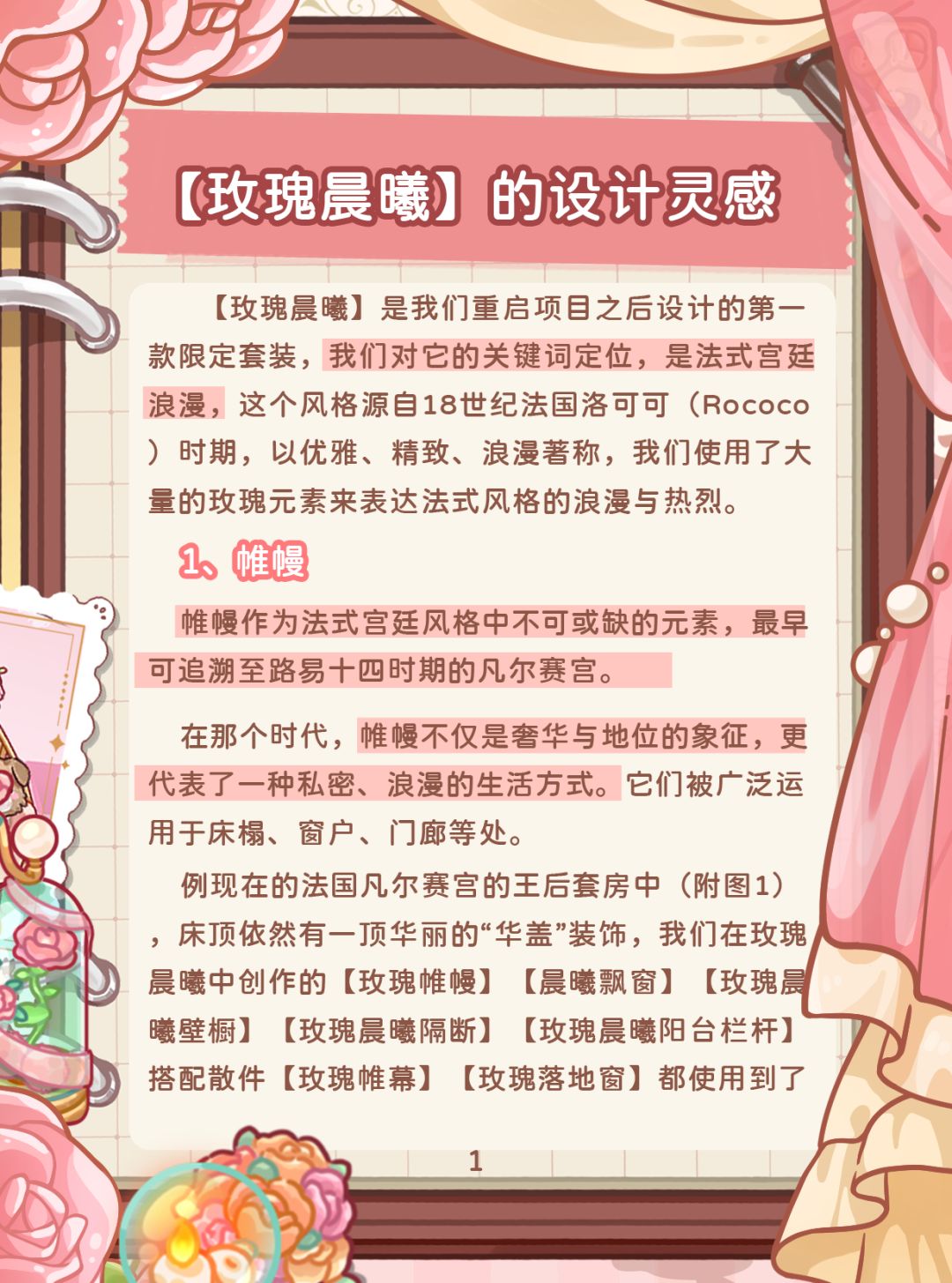 法式宫廷风 |【玫瑰晨曦】设计思路全公开~ 2