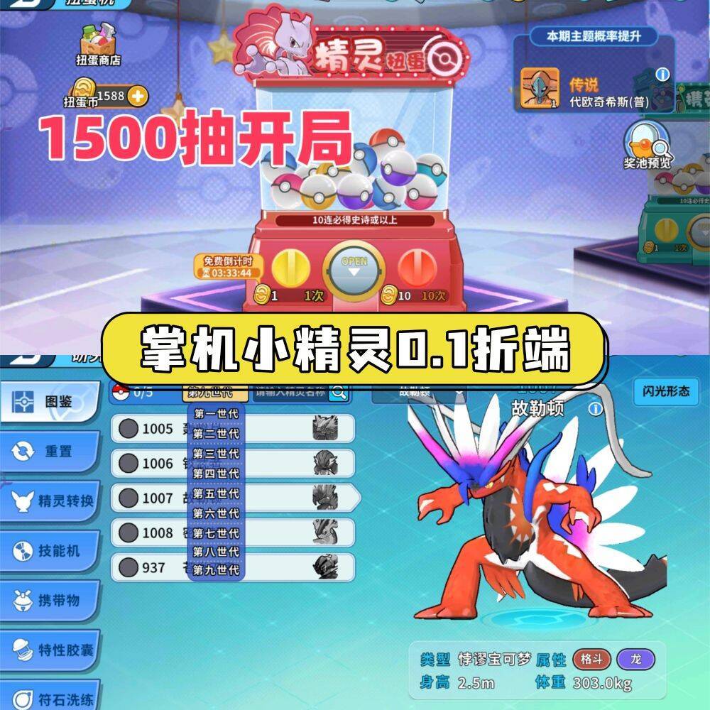 掌机小精灵01开局就给你全神兽想玩谁玩谁 2
