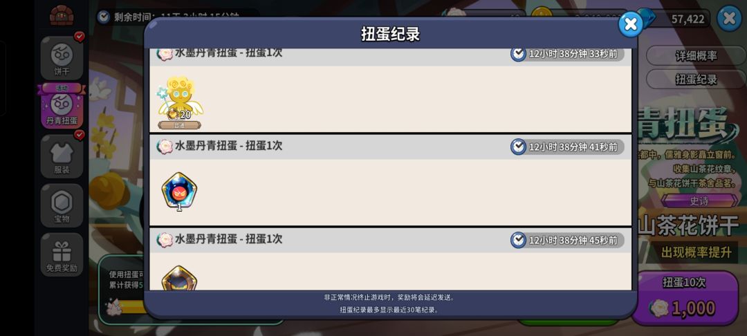 你自己看看出的什么活动 什么概率服了 4