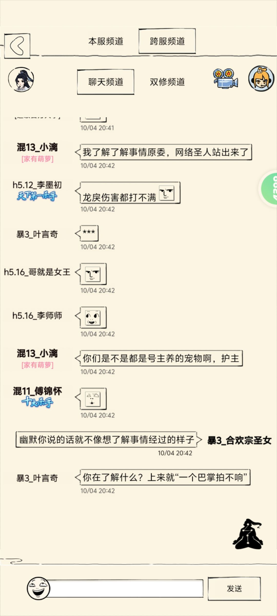 有些人真的是一点脸都不要 5