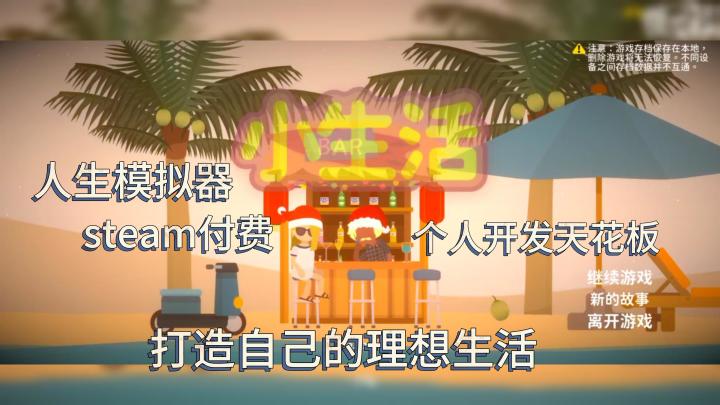 模拟人生?其实是你想要的任意生活!截图