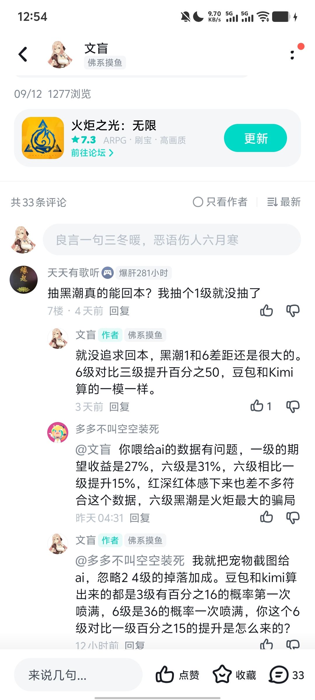 有没有大手子来说一下,黑潮6真的是骗局? 1
