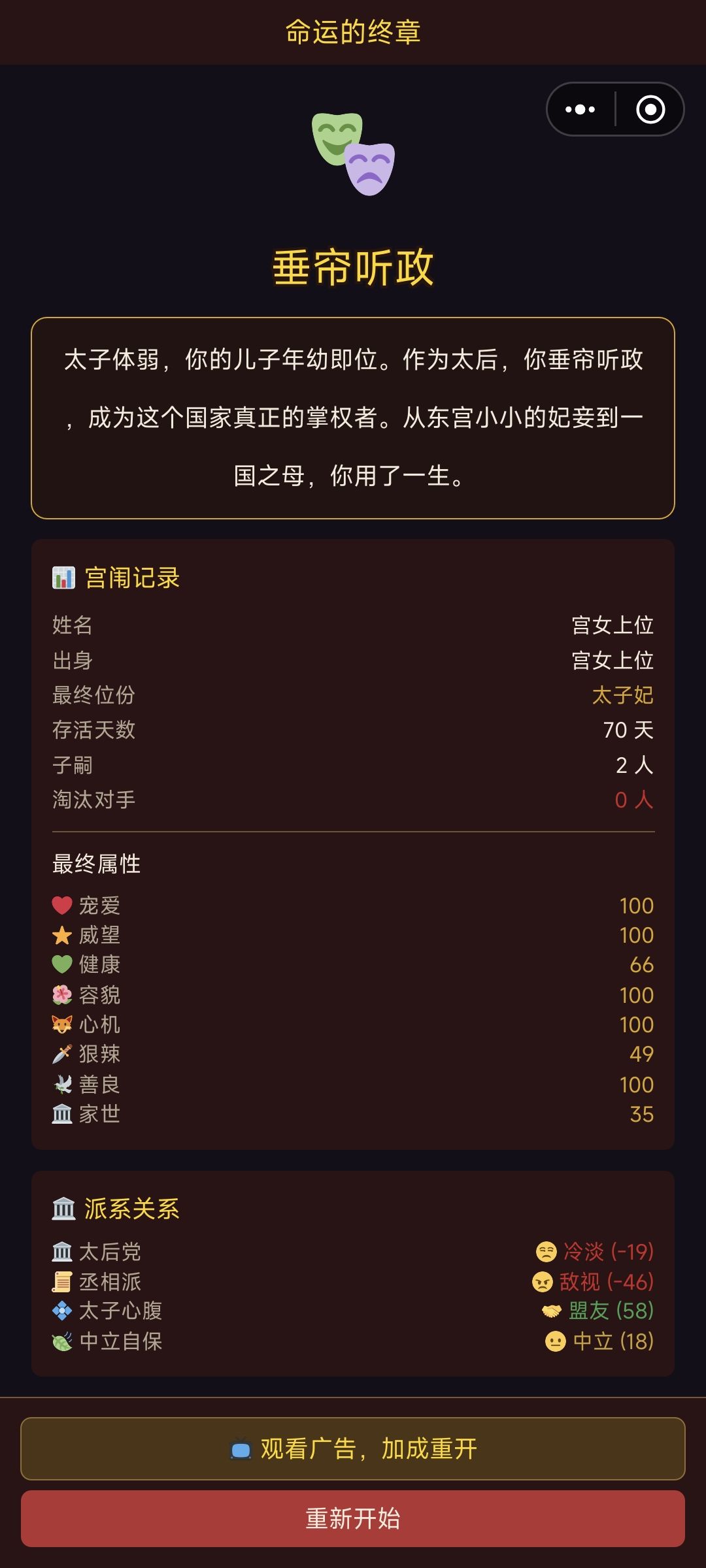 好家伙,第一档喜提垂帘听政 1