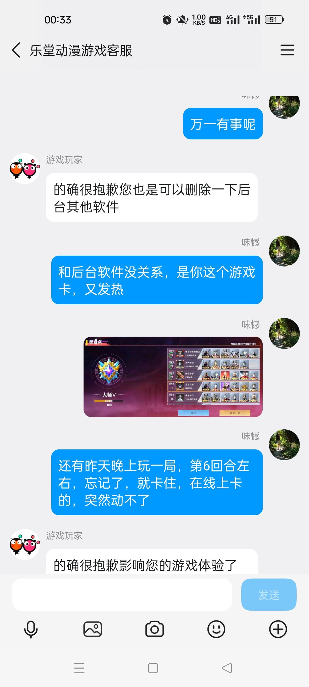 遇见问题和客服反馈后,游戏公司客服的回复 2