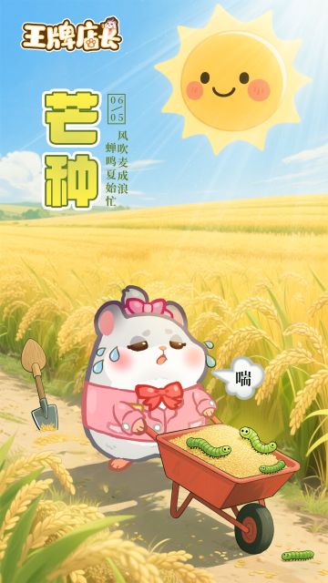 小仓仓碎碎念｜芒种时节暑气扬，麦黄秧绿映农乡