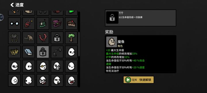 魔像怎么解锁啊截图