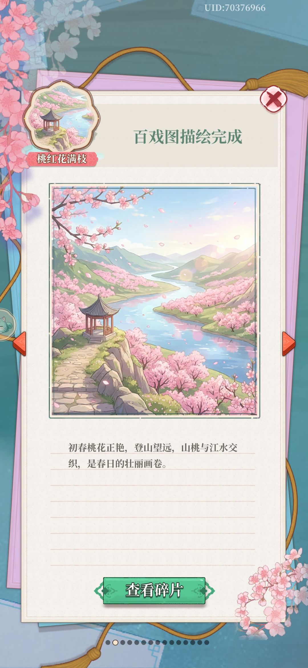 大好春光 2