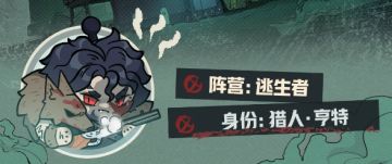 【惊魂火车站悬谈】猎人：狼子野心