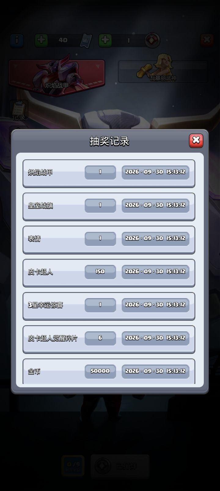 免费送的一抽直接出了？[表情_流口水]截图