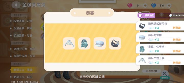 没保底哎截图