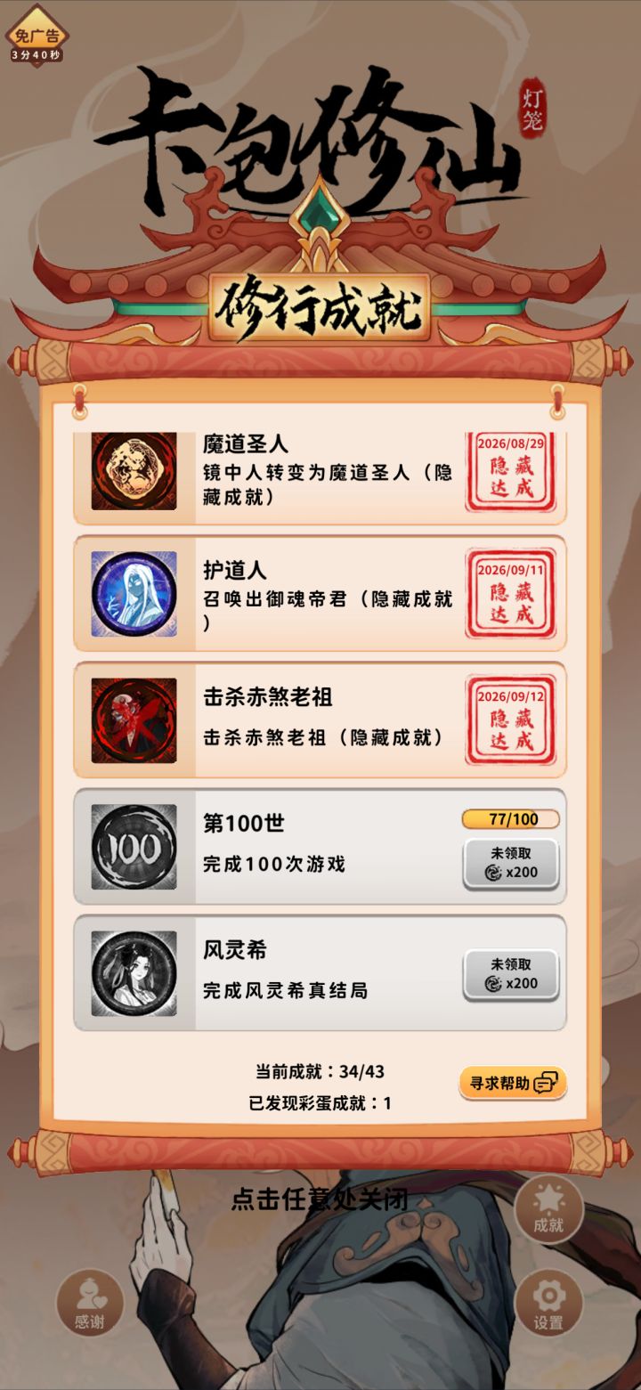 20次地仙一直没遇到过风灵希截图