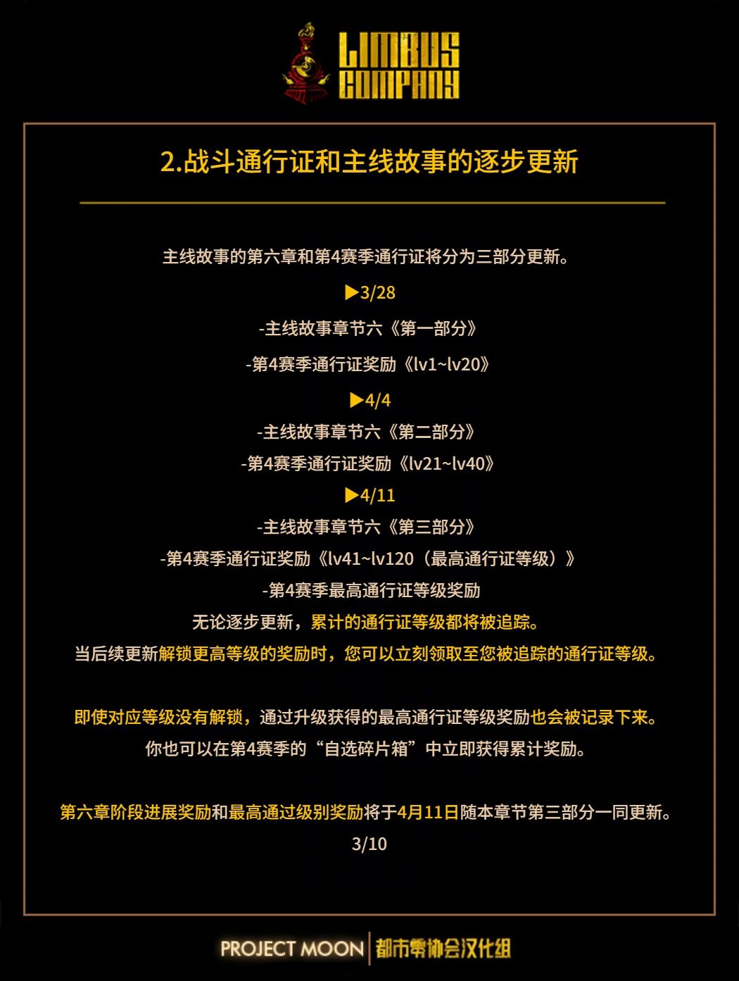 清除凯茜 第四赛季前瞻指南 3