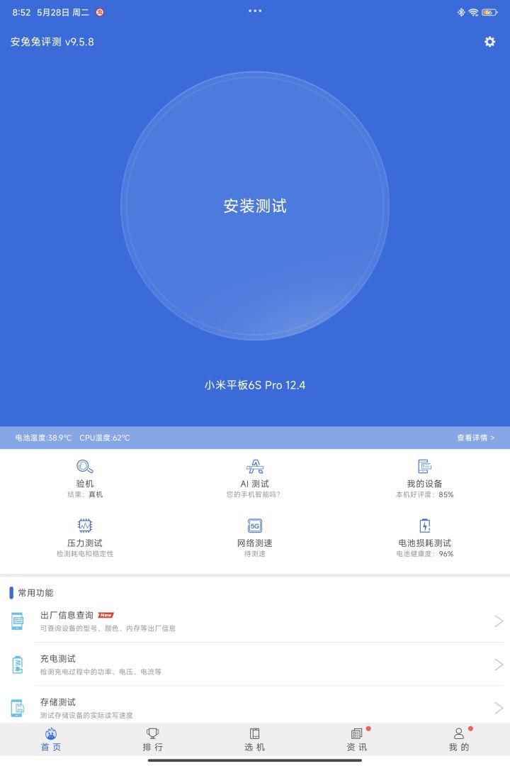 这游戏咋回事，8g2能给我干到60度？截图