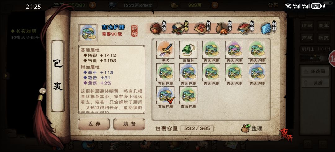 第9件精炼6次3.1免伤能要吗？截图
