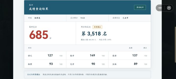 结局满意:上北川大学,和嘉禾一个城市截图