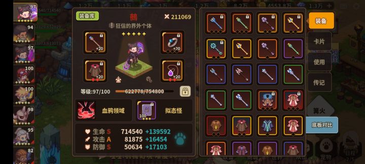 秘六终极出装!!截图