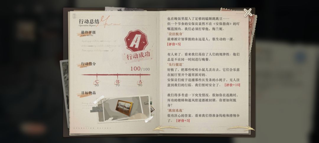 足球比赛A评价选项 6