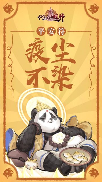 转发这个平安符~祝祖师大人们身体安康，疫尘不染！