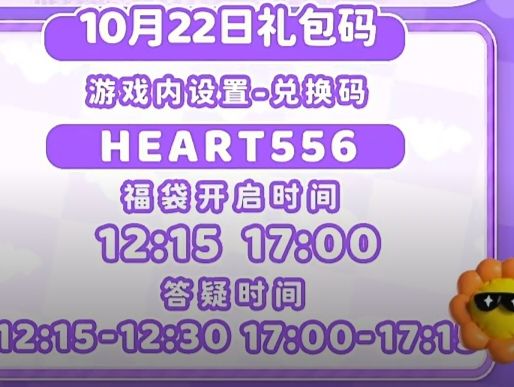 10.22兑换码及溜溜木萤石 2