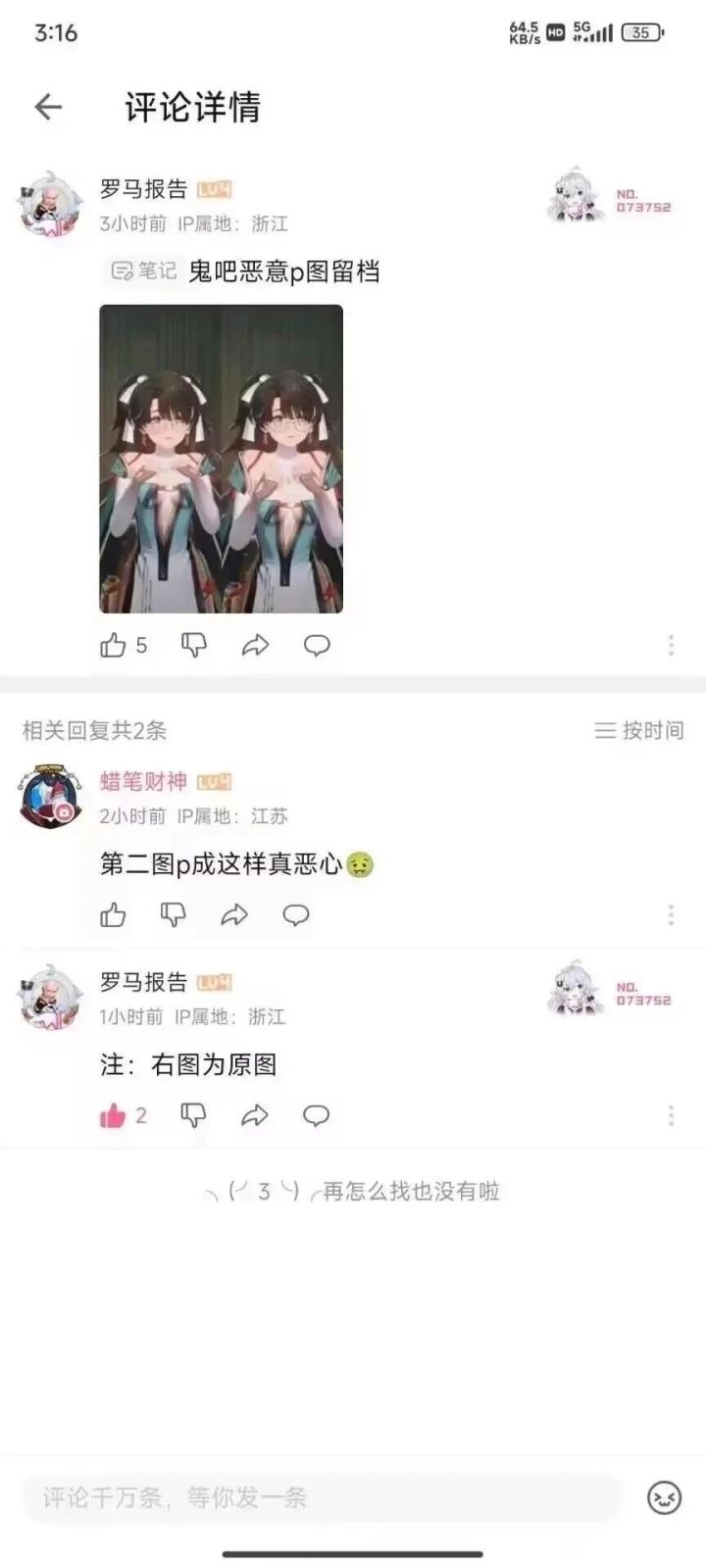 老酸奶p的确实恶心截图