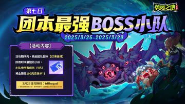 挑战团队副本，赢百元京东卡！