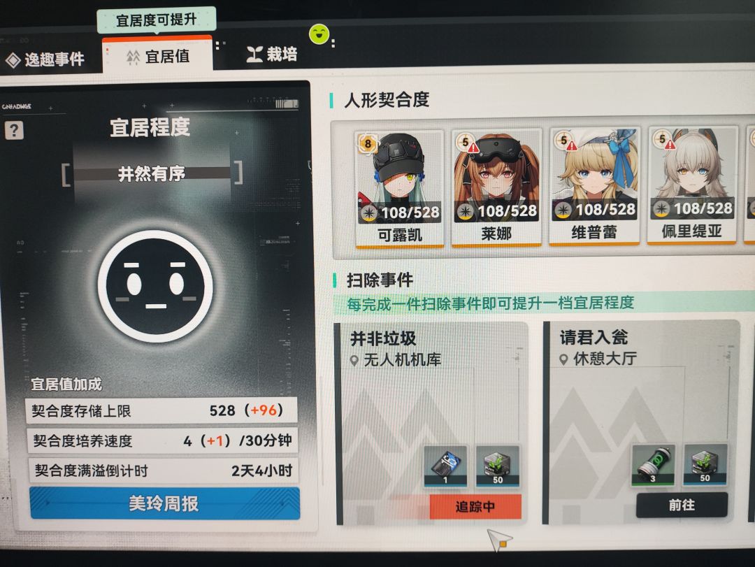 求助宜居值任务,照相动作没有了 2