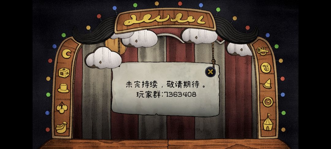 结束喽 4