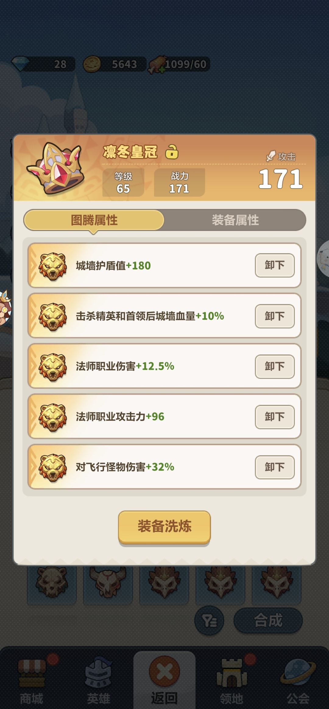 包租婆为何城墙护盾离奇失踪?? 2