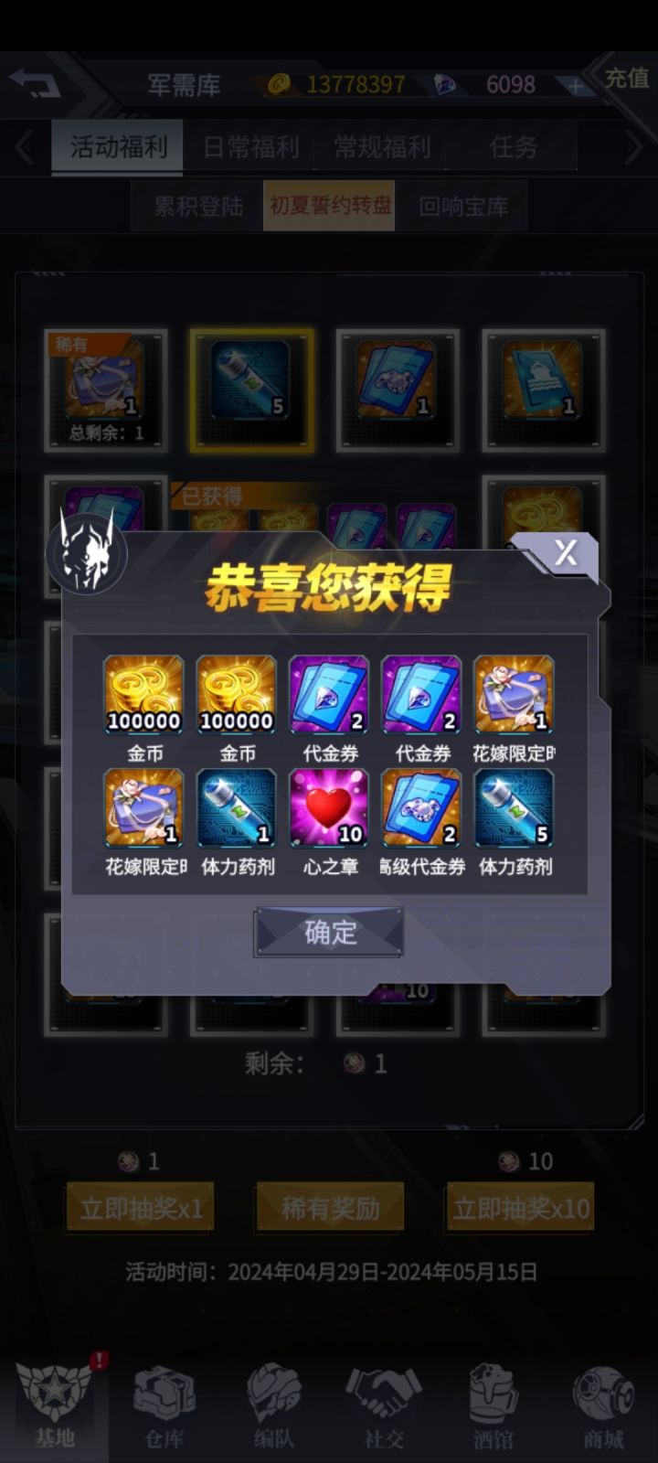 十连出了二个皮肤盒截图