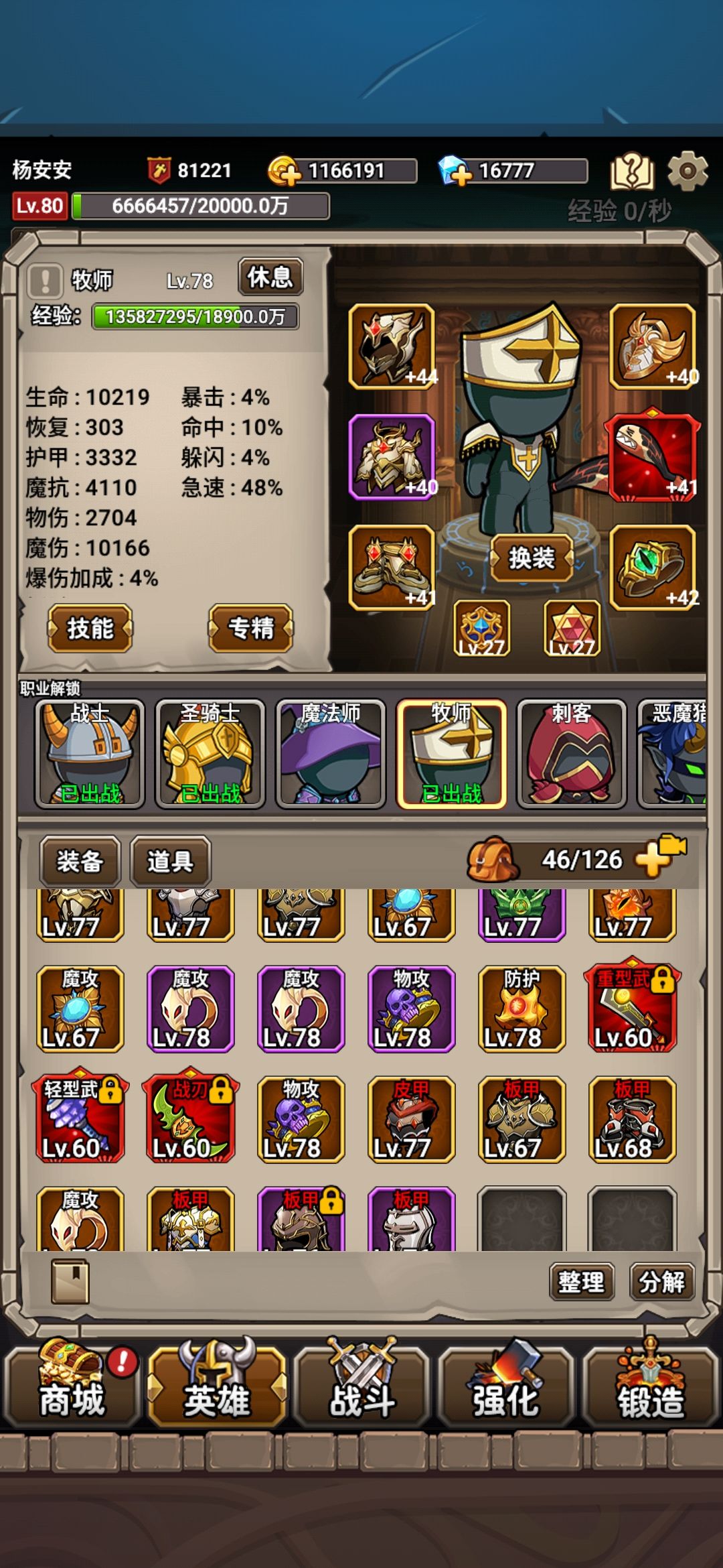 80级BOSS打法,终于80级了。 3