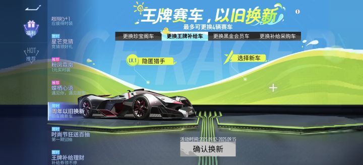 新手就这一辆限定车换哪一辆好截图
