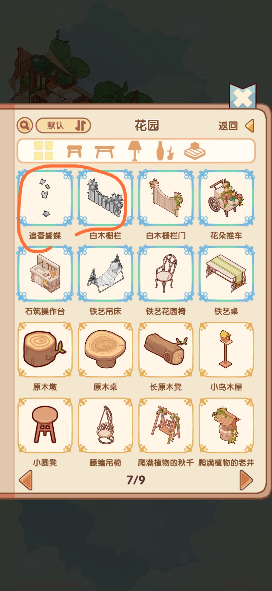 有谁知道家园铺子装饰这几个在哪里? 2