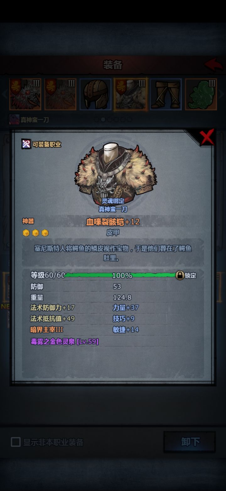 这两件神器锁住了，是不是属性就不会变了？截图
