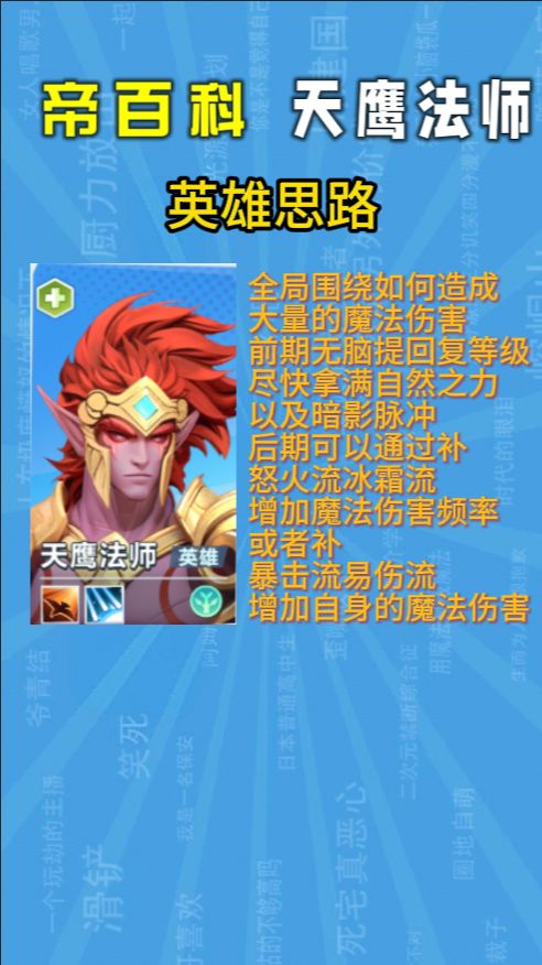 【帝百科】天鹰法师怎么玩?拿卡思路讲解 2