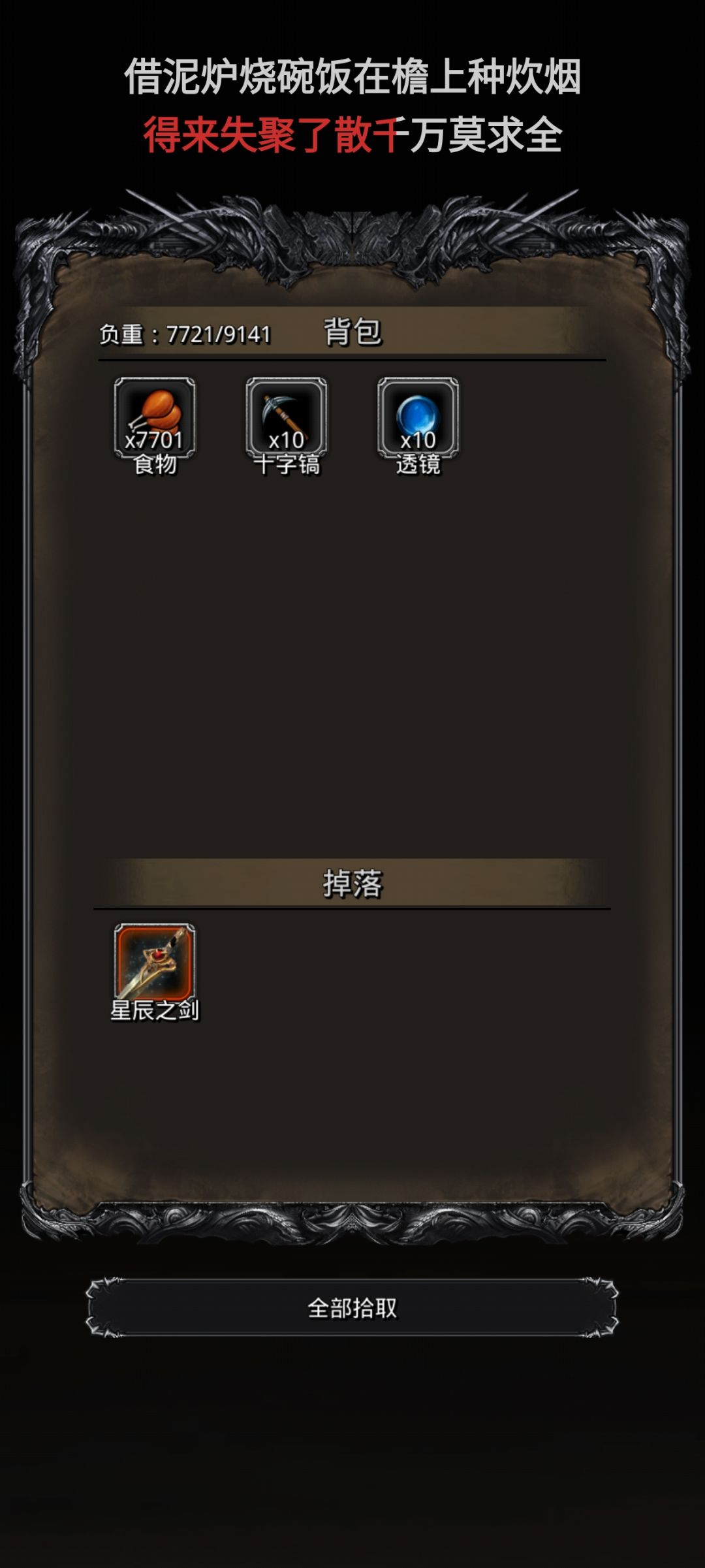 拿下最高级卷轴截图