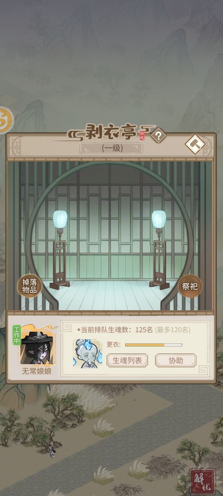 剥衣亭截图