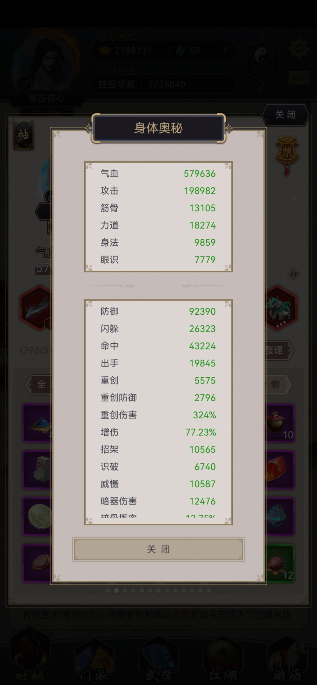 三尸，刀的噩梦 2