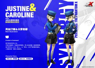 P5X档案室『芮丝汀娜&卡萝莉娜』