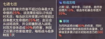 《测试服》赵云大虎命魂测评