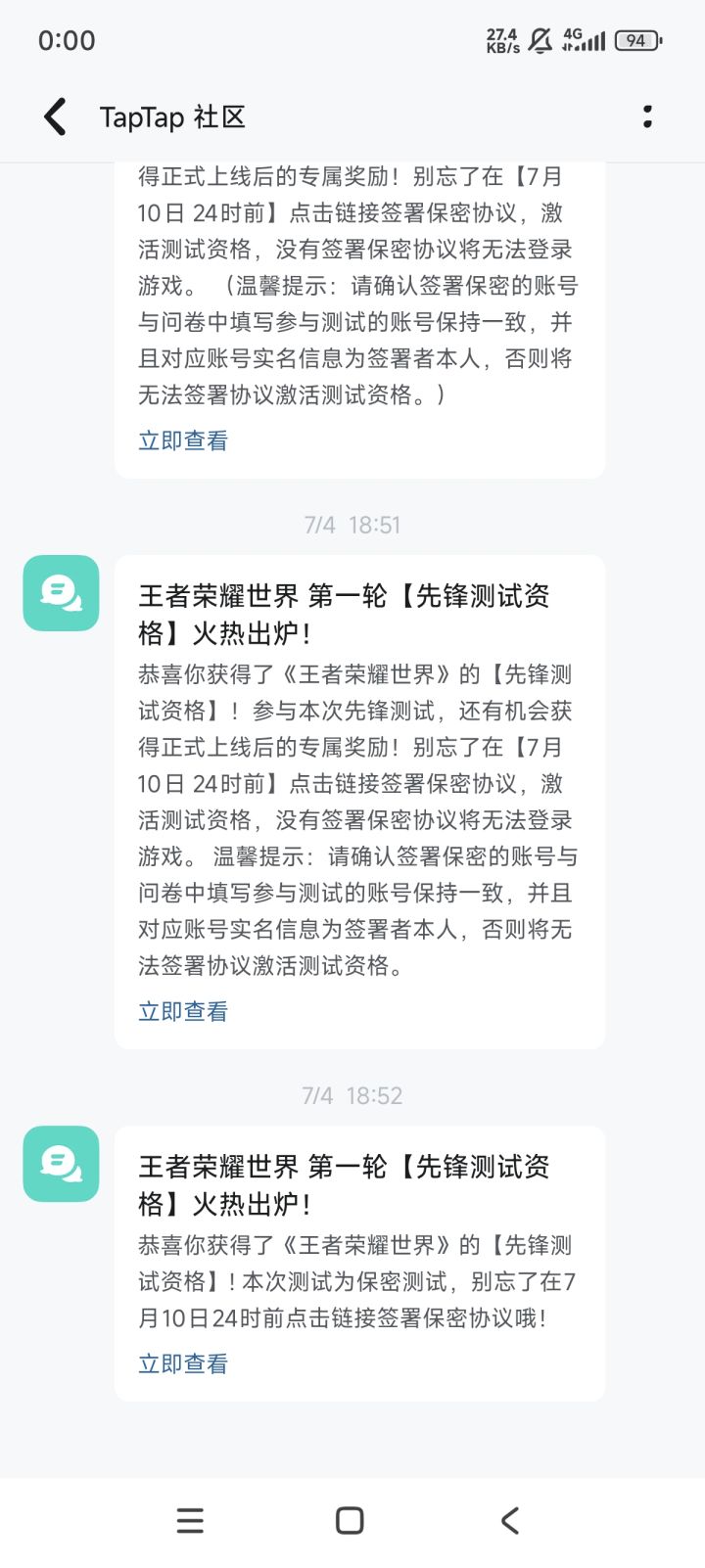 拿到测试资格为啥进不去网页截图