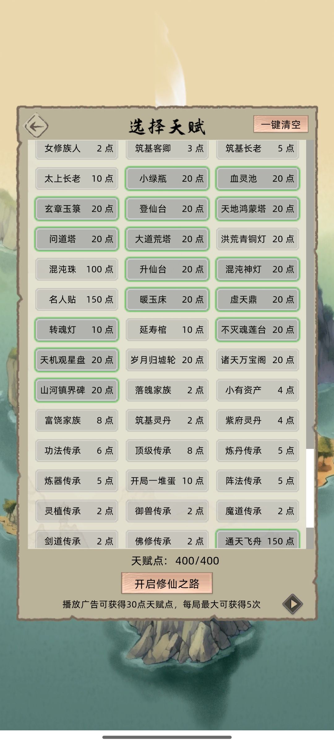 祖宗祠堂开局 2