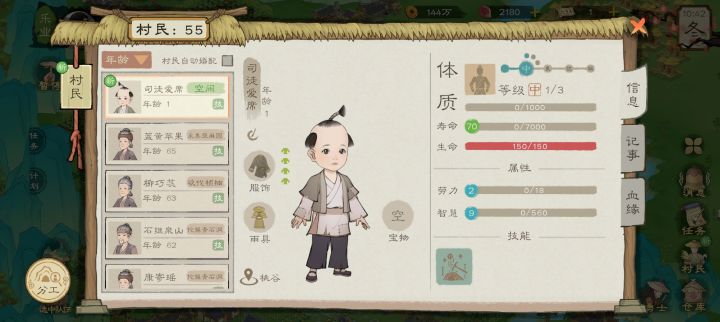 如何提高村民的智慧?截图