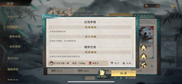 关于武将共创的建议截图